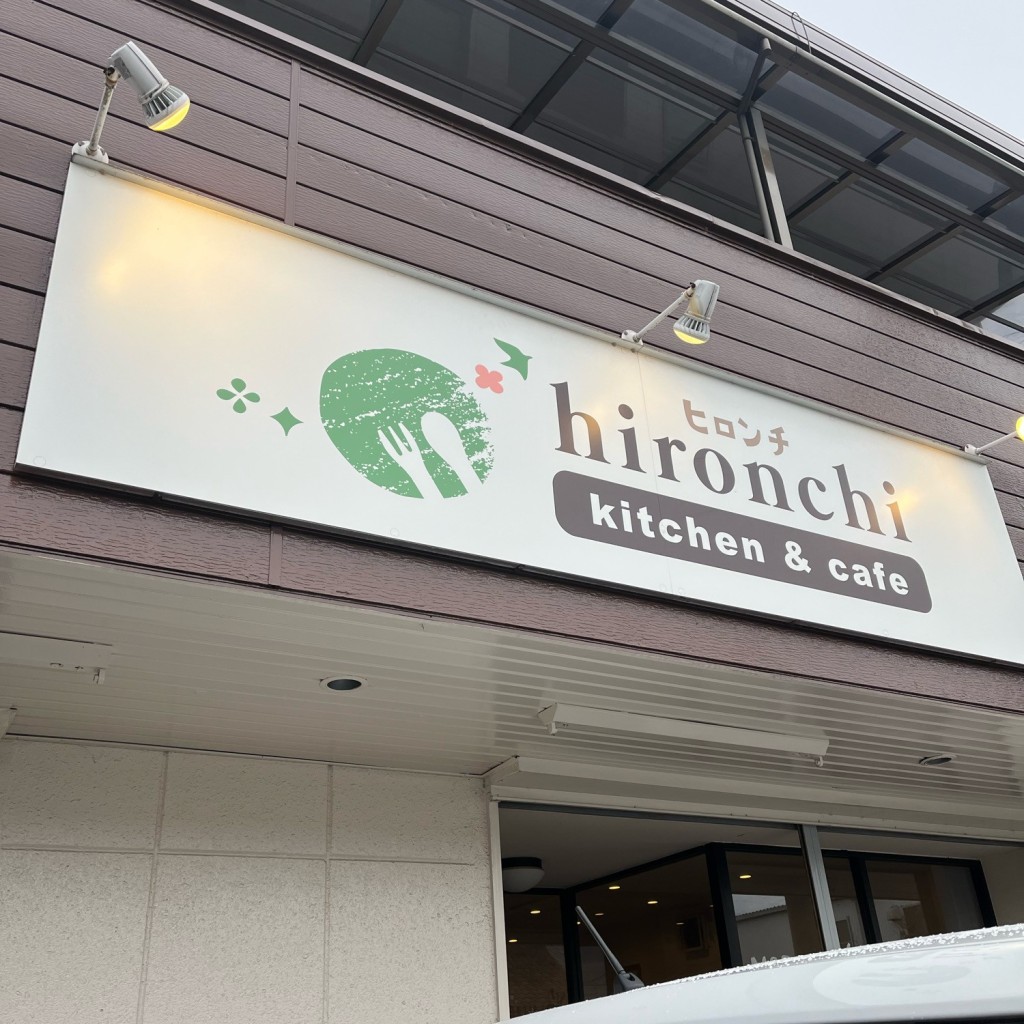 実際訪問したユーザーが直接撮影して投稿した大和町馬引カフェkitchen&cafe hironchiの写真