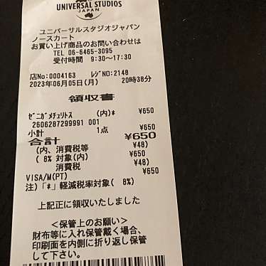 ノースカート ユニバーサルスタジオジャパンのundefinedに実際訪問訪問したユーザーunknownさんが新しく投稿した新着口コミの写真