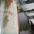 実際訪問したユーザーが直接撮影して投稿した一身田上津部田博物館三重県総合博物館(MieMu)の写真