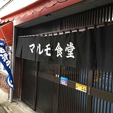 実際訪問したユーザーが直接撮影して投稿した白虎町定食屋マルモ食堂の写真