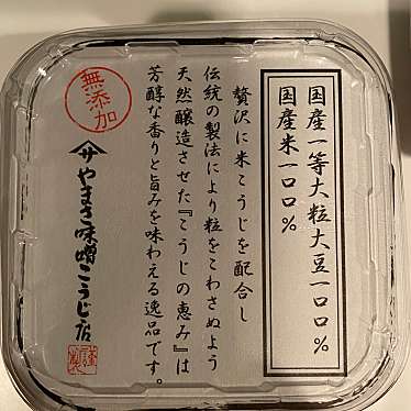 実際訪問したユーザーが直接撮影して投稿した八幡町その他調味料やまさ味噌こうじ八幡町店の写真