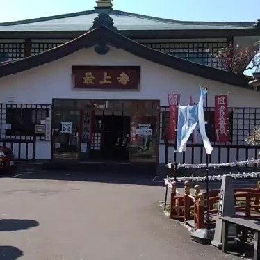 ピノっちさんが投稿した五稜郭町寺のお店最上寺/サイジョウジの写真