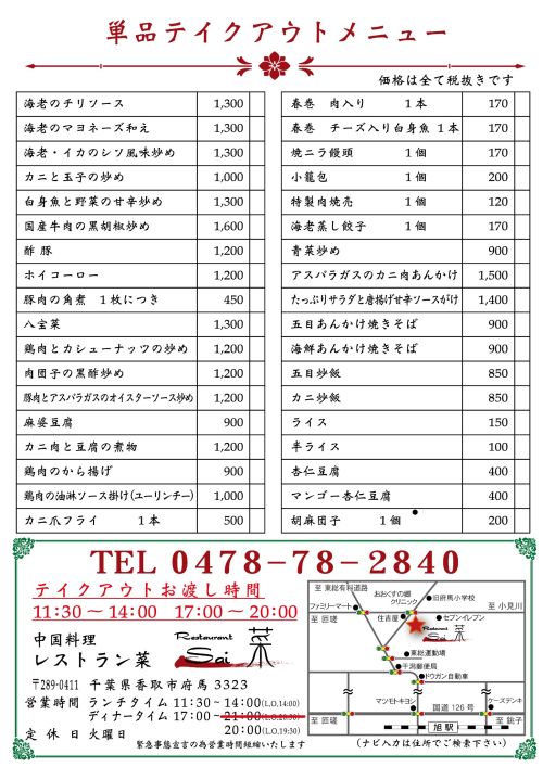 実際訪問したユーザーが直接撮影して投稿した府馬中華料理レストラン 菜の写真