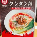 実際訪問したユーザーが直接撮影して投稿した中央町ラーメン専門店マルニ味噌らーめん アミュプラザ鹿児島店の写真