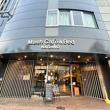 Mash Cafe & Bed NAGANOのundefinedに実際訪問訪問したユーザーunknownさんが新しく投稿した新着口コミの写真