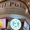 実際訪問したユーザーが直接撮影して投稿した池辺町カフェBull Pulu ららぽーと横浜店の写真