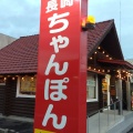 実際訪問したユーザーが直接撮影して投稿した西川町ラーメン / つけ麺ラーメン亭 あおいの写真