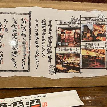 実際訪問したユーザーが直接撮影して投稿した小杉町焼鳥「串焼酒場」酒楽酒酒酒の写真