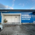 実際訪問したユーザーが直接撮影して投稿した祖父江町二俣カフェSOBUE AOKUMA COFFEEの写真