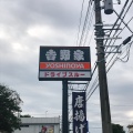 実際訪問したユーザーが直接撮影して投稿した平牛丼吉野家 川崎平店の写真