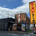 実際訪問したユーザーが直接撮影して投稿した本堅田ラーメン専門店ラーメンまこと屋 大津堅田店の写真