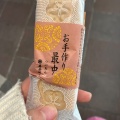 実際訪問したユーザーが直接撮影して投稿した高島和菓子豊島屋 横浜そごう店の写真