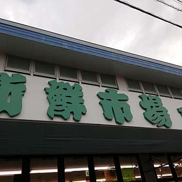 実際訪問したユーザーが直接撮影して投稿した瀬崎スーパー新鮮市場 草加店の写真