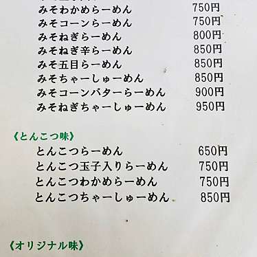 実際訪問したユーザーが直接撮影して投稿した筒井ラーメン専門店らーめん 信来の写真