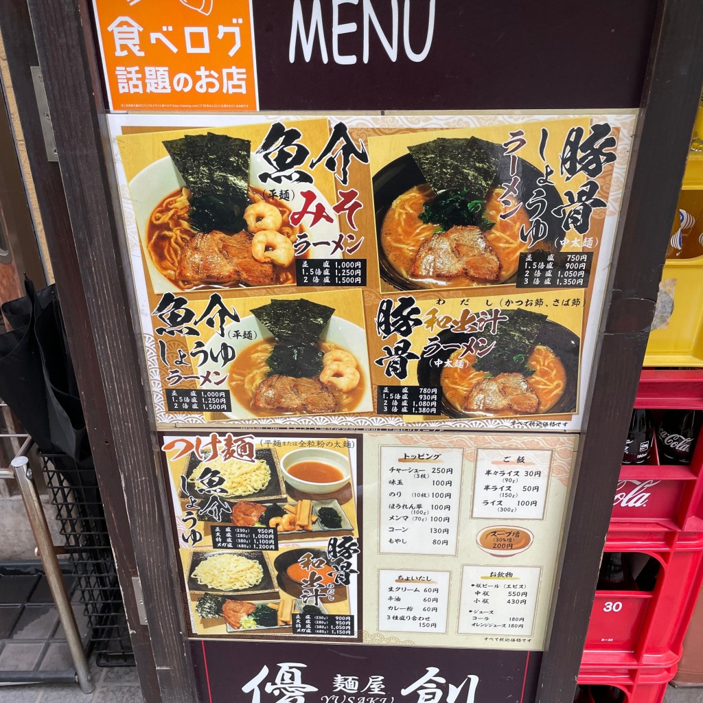 ひゃんさん_ラーメン多めさんが投稿した百人町ラーメン専門店のお店麺屋 優創/メンヤ ユウサクの写真