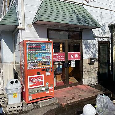 ramochanさんが投稿した柳生ラーメン / つけ麺のお店松月/ショウゲツの写真