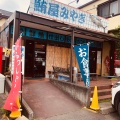 実際訪問したユーザーが直接撮影して投稿した亀の甲魚介 / 海鮮料理鮪屋みやぎの写真