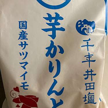 伊豆・村の駅 農産物直売所のundefinedに実際訪問訪問したユーザーunknownさんが新しく投稿した新着口コミの写真