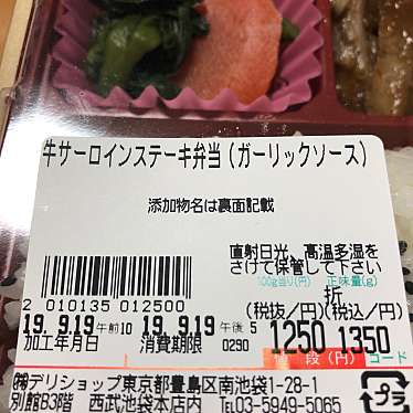 実際訪問したユーザーが直接撮影して投稿した南池袋惣菜屋デリショップ 西武池袋店の写真