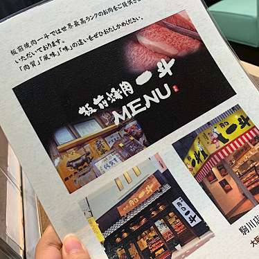 実際訪問したユーザーが直接撮影して投稿した東野田町焼肉板前焼肉 一斗 京橋店の写真