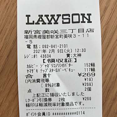 実際訪問したユーザーが直接撮影して投稿した美咲コンビニエンスストアローソン 新宮美咲三丁目の写真