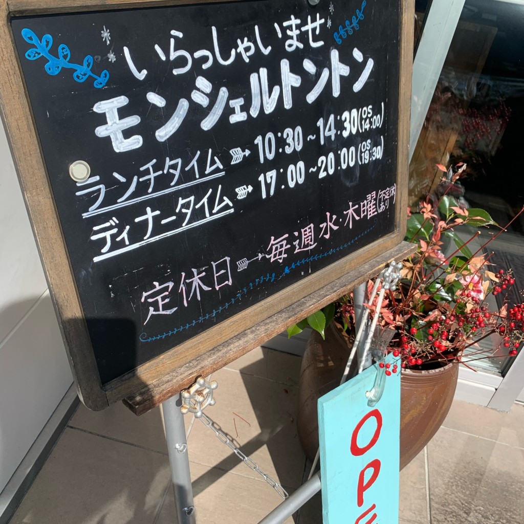 実際訪問したユーザーが直接撮影して投稿した後免町(ごめんまち)洋食モンシェルトントンの写真