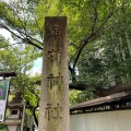 実際訪問したユーザーが直接撮影して投稿した嵯峨朝日町神社車折神社の写真