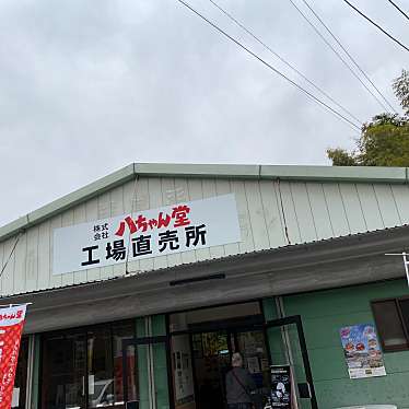 実際訪問したユーザーが直接撮影して投稿した山川町尾野たこ焼き八ちゃん堂 工場直売所の写真