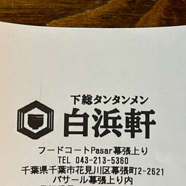 肉丼の星 PASAR幕張上りのundefinedに実際訪問訪問したユーザーunknownさんが新しく投稿した新着口コミの写真