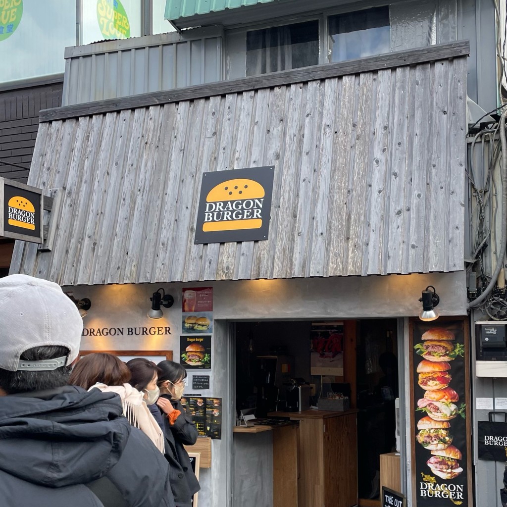 実際訪問したユーザーが直接撮影して投稿した小町ハンバーガーDRAGON BURGER 鎌倉店の写真