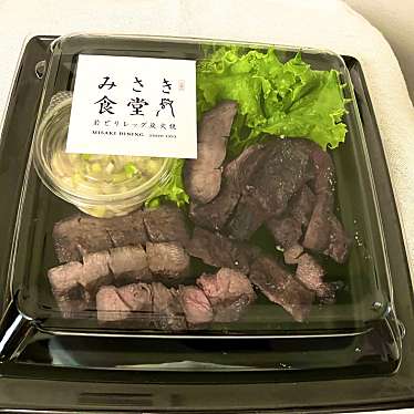 実際訪問したユーザーが直接撮影して投稿した東一条南定食屋若どりレッグ炭火焼 テイクアウト専門店 みさき食堂の写真