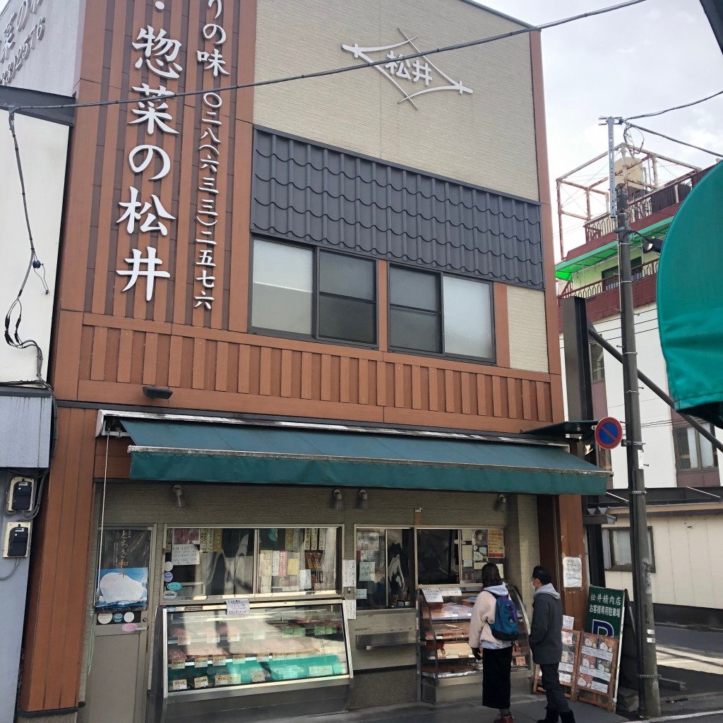 実際訪問したユーザーが直接撮影して投稿した大通り精肉店松井精肉店の写真