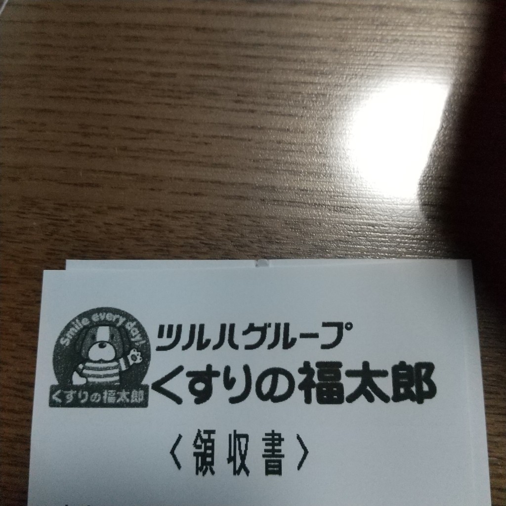 実際訪問したユーザーが直接撮影して投稿した本中山ドラッグストアくすりの福太郎 本中山4丁目店の写真