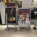 実際訪問したユーザーが直接撮影して投稿した名駅つけ麺専門店つけめんTETSU JRゲートタワー名古屋店の写真