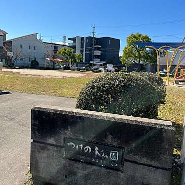 実際訪問したユーザーが直接撮影して投稿した一ツ木町公園つげの木公園の写真