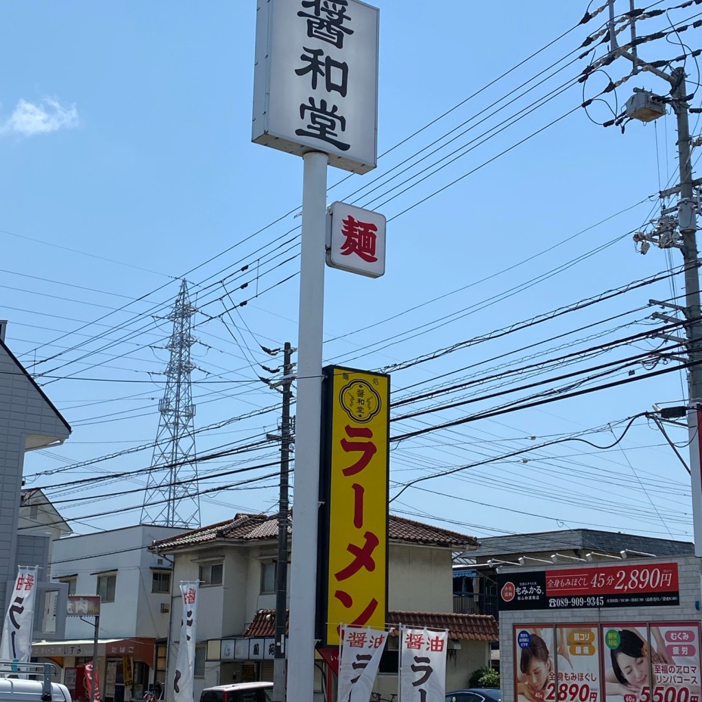 実際訪問したユーザーが直接撮影して投稿した和泉南ラーメン専門店醤和堂の写真