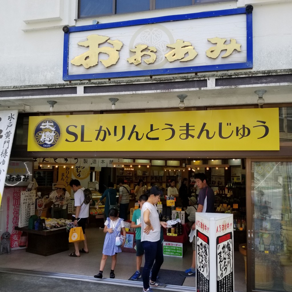 実際訪問したユーザーが直接撮影して投稿した鬼怒川温泉滝和菓子まんじゅう処 おおあみの写真