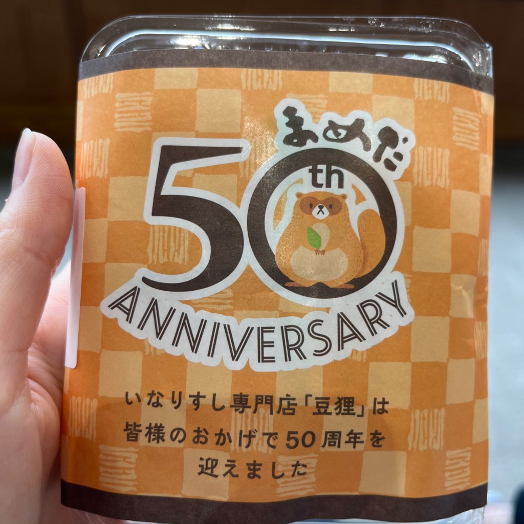 実際訪問したユーザーが直接撮影して投稿した中央いなり寿司豆狸 エスパル仙台店の写真