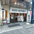 実際訪問したユーザーが直接撮影して投稿した戸越ラーメン専門店麺や 美風-戸越銀座店-の写真