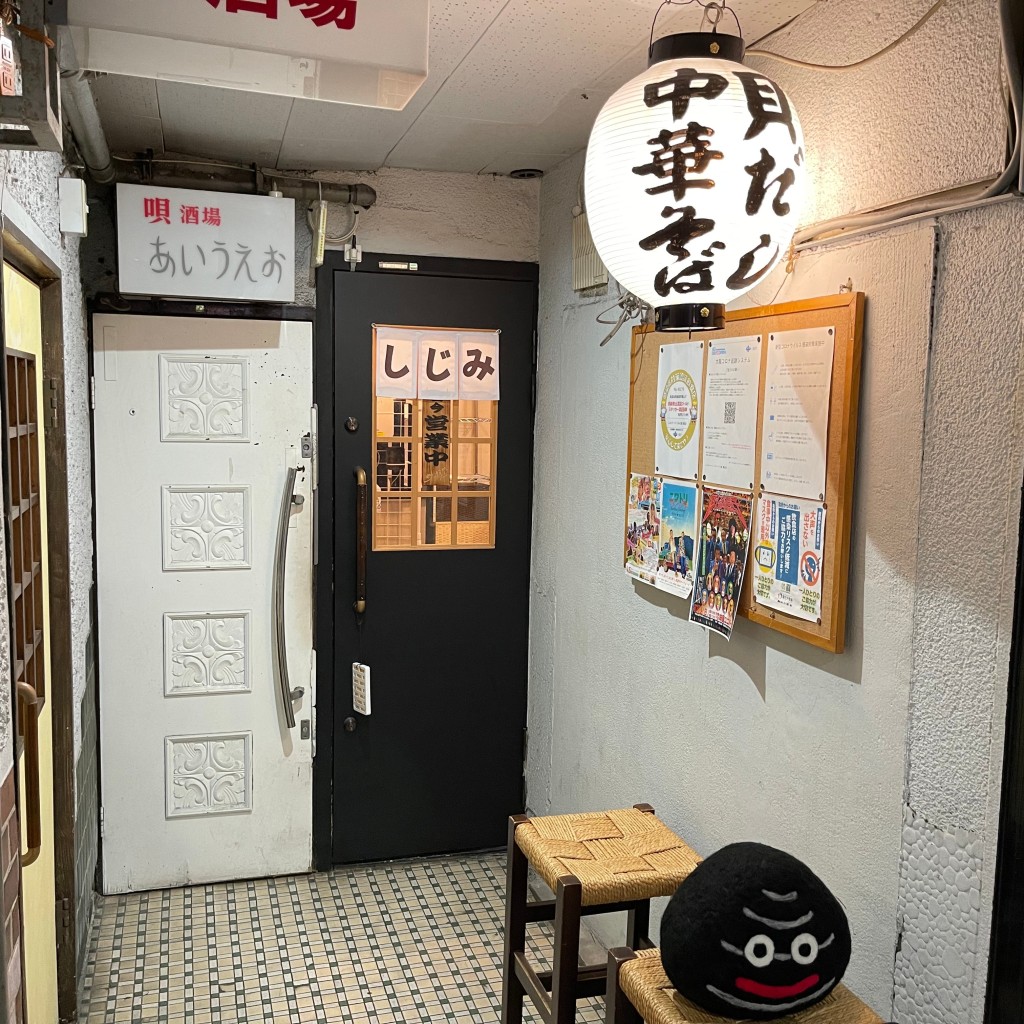 匿命係さんが投稿した難波千日前ラーメン / つけ麺のお店しじみラーメン Shi43屋 難波店/しじみやの写真