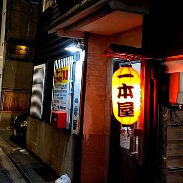 一本屋 豊橋駅前店のundefinedに実際訪問訪問したユーザーunknownさんが新しく投稿した新着口コミの写真