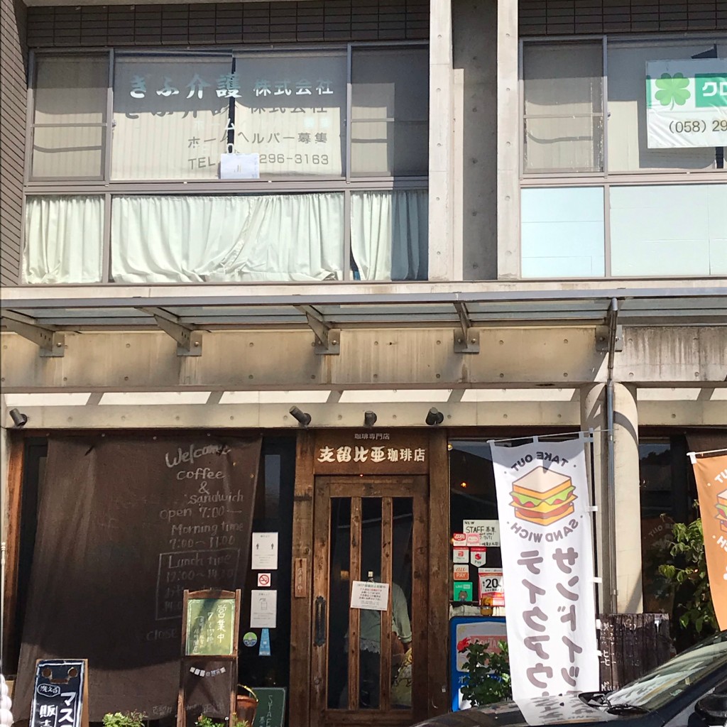 実際訪問したユーザーが直接撮影して投稿した正木北町喫茶店支留比亜珈琲店 岐阜正木店の写真