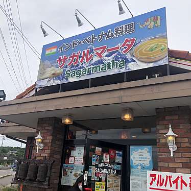 実際訪問したユーザーが直接撮影して投稿した亀崎新田町インドカレーインド料理・ベトナム料理 サガルマータの写真