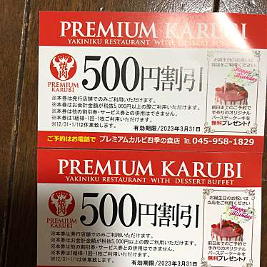 実際訪問したユーザーが直接撮影して投稿した上白根町焼肉プレミアムカルビ 四季の森店の写真