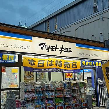 マツモトキヨシ 稲毛海岸駅前店のundefinedに実際訪問訪問したユーザーunknownさんが新しく投稿した新着口コミの写真