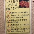 実際訪問したユーザーが直接撮影して投稿した築山町焼肉焼肉ハラミ屋の写真