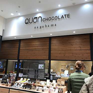 まこりーぬさんが投稿した北船町チョコレートのお店久遠チョコレート 長浜店/QUON CHOCOLATEの写真