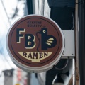 実際訪問したユーザーが直接撮影して投稿した桂町ラーメン専門店ラーメンフリーバーズの写真