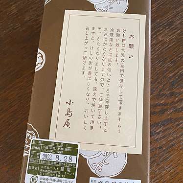 小島屋 泉北高島屋店のundefinedに実際訪問訪問したユーザーunknownさんが新しく投稿した新着口コミの写真