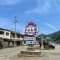 実際訪問したユーザーが直接撮影して投稿した桑川道の駅道の駅笹川流れ 夕日会館の写真